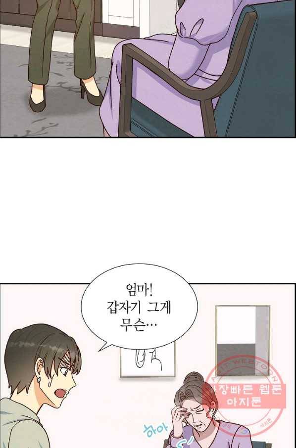 그대 마음 한 스푼 46화 2