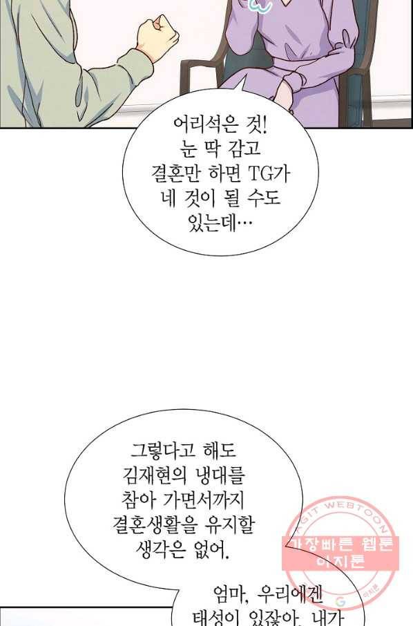 그대 마음 한 스푼 46화 3