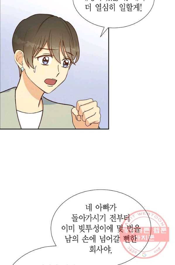 그대 마음 한 스푼 46화 4