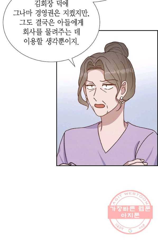 그대 마음 한 스푼 46화 5