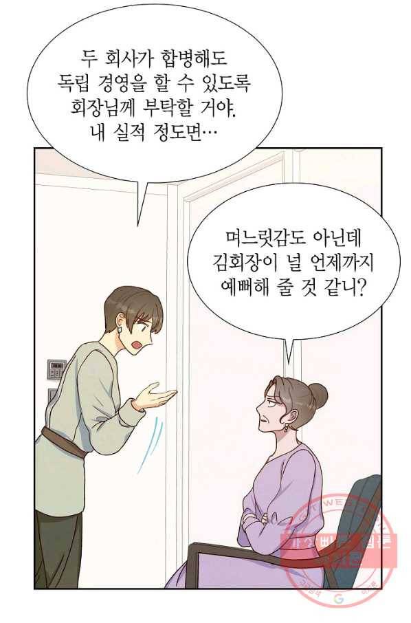 그대 마음 한 스푼 46화 6