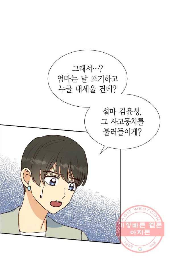 그대 마음 한 스푼 46화 7