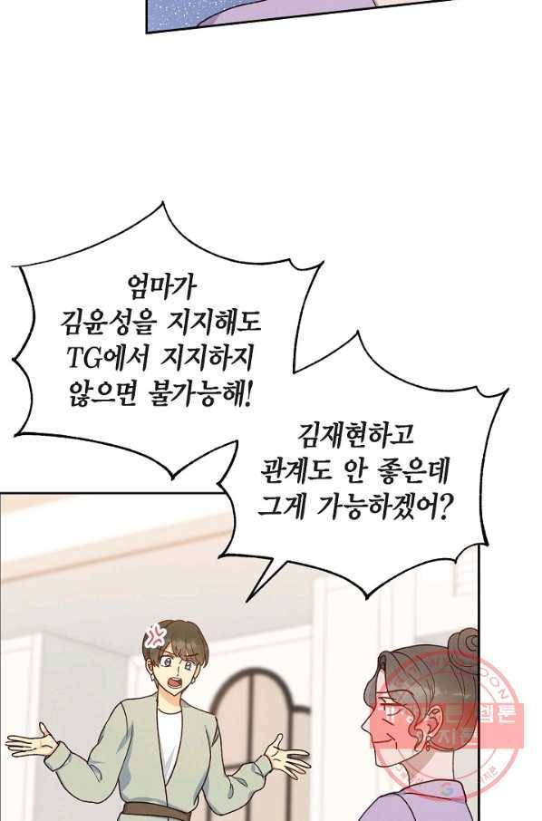 그대 마음 한 스푼 46화 9