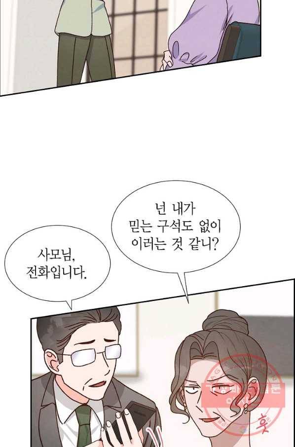 그대 마음 한 스푼 46화 10