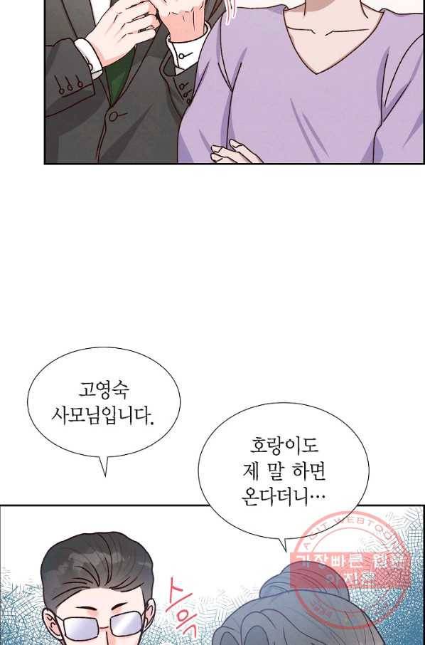 그대 마음 한 스푼 46화 11