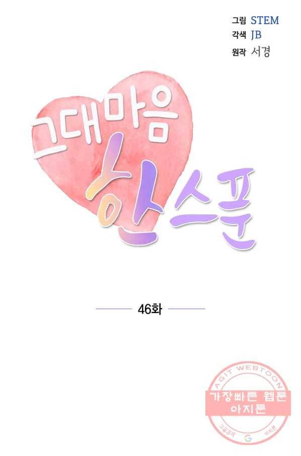 그대 마음 한 스푼 46화 13