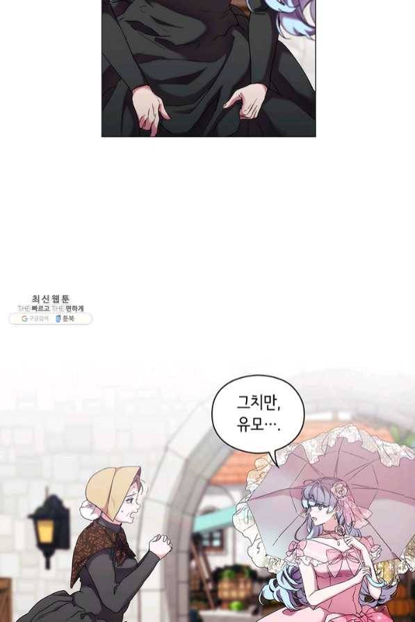 악녀가 사랑할 때 61화 5