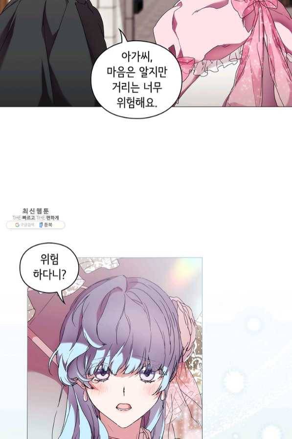 악녀가 사랑할 때 61화 6