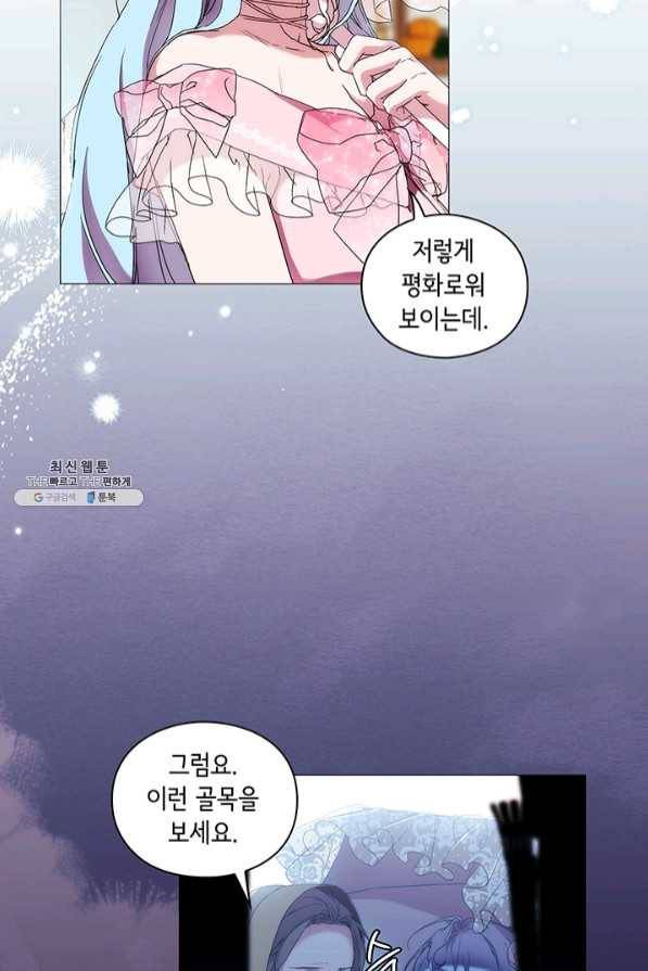 악녀가 사랑할 때 61화 7