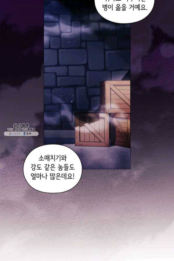 악녀가 사랑할 때 61화 9