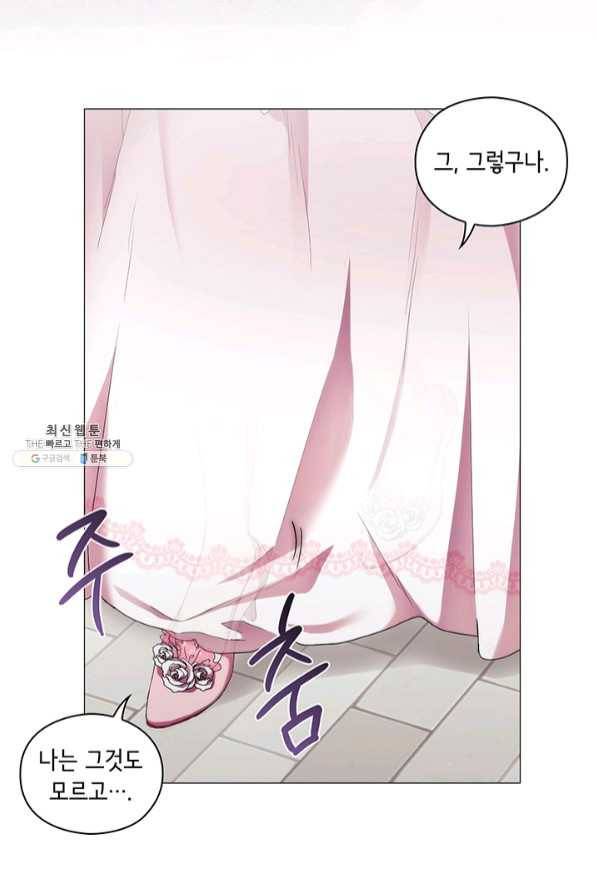 악녀가 사랑할 때 61화 10