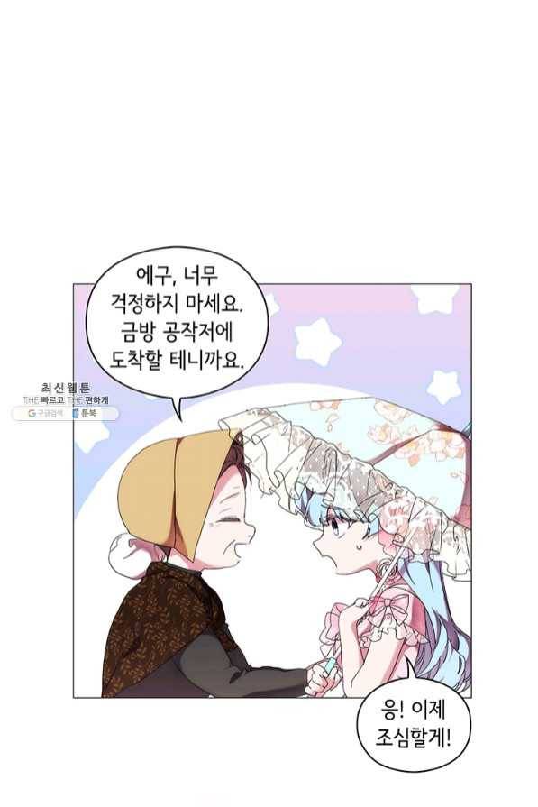 악녀가 사랑할 때 61화 11