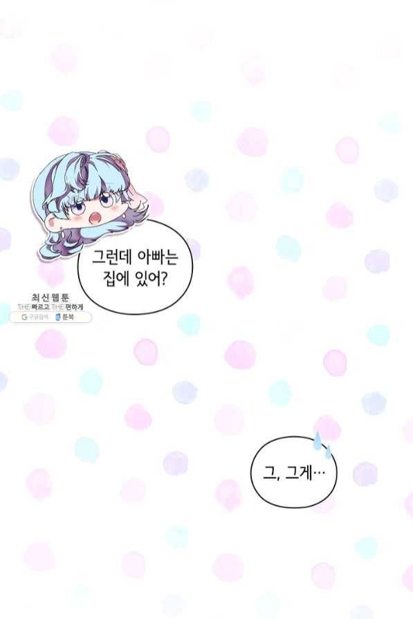 악녀가 사랑할 때 61화 12