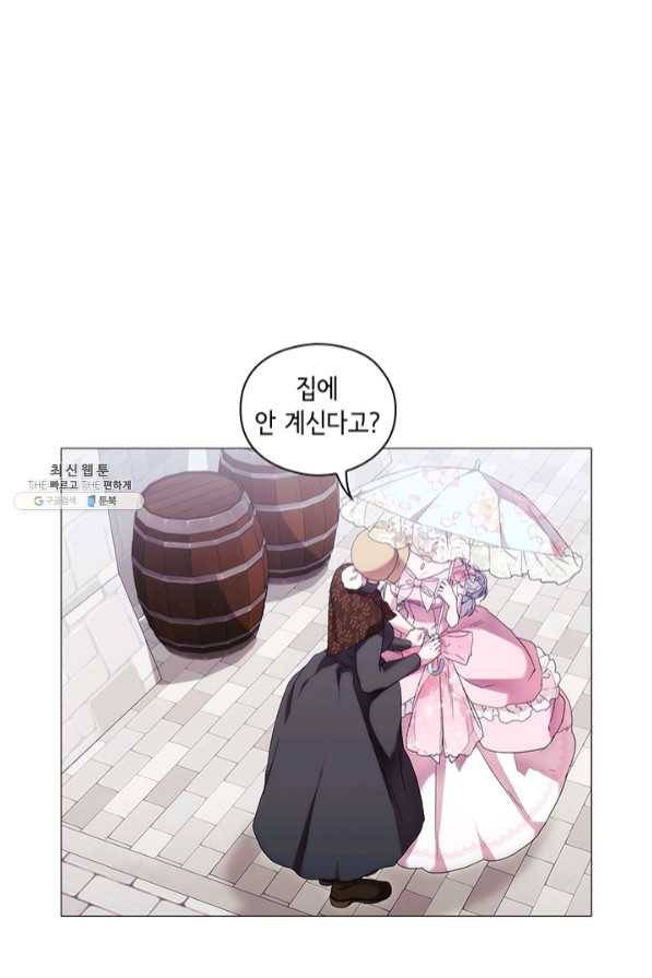 악녀가 사랑할 때 61화 14