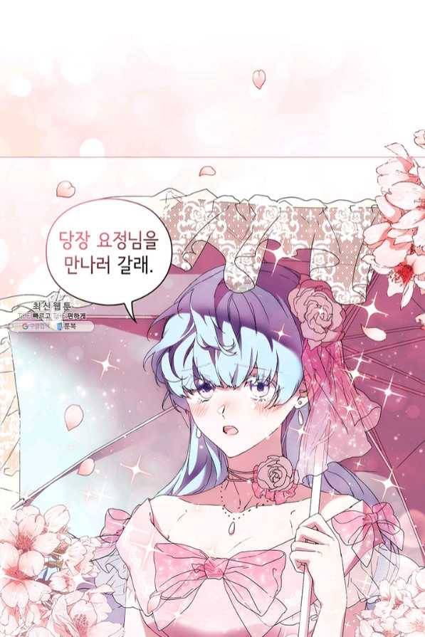 악녀가 사랑할 때 61화 19