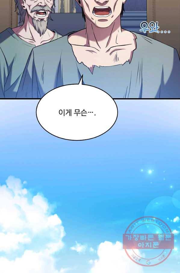 8서클 마법사의 환생 67화 5