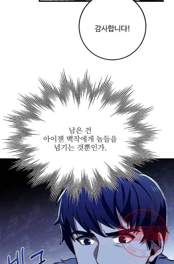 8서클 마법사의 환생 67화 15