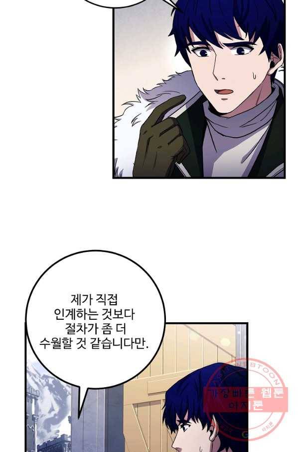 8서클 마법사의 환생 67화 19