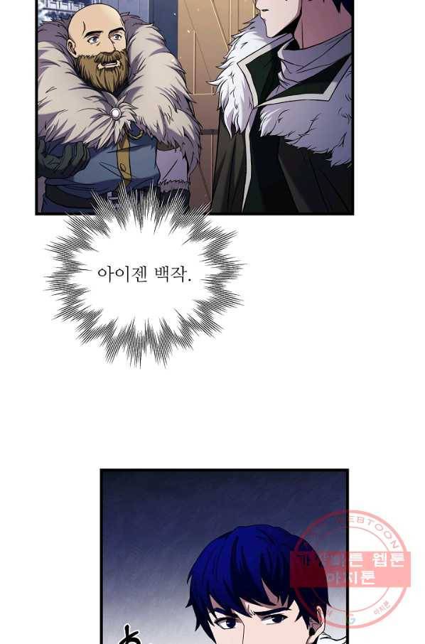 8서클 마법사의 환생 67화 20