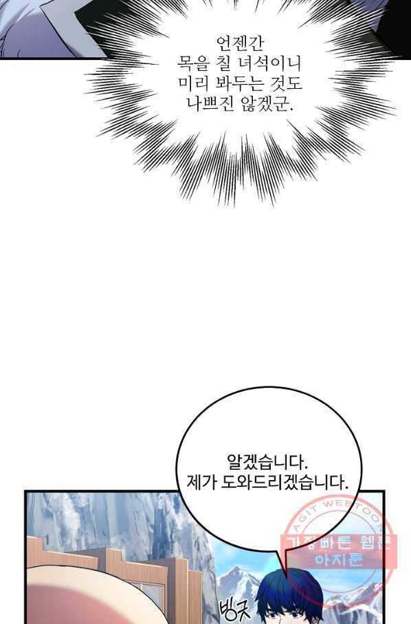 8서클 마법사의 환생 67화 22