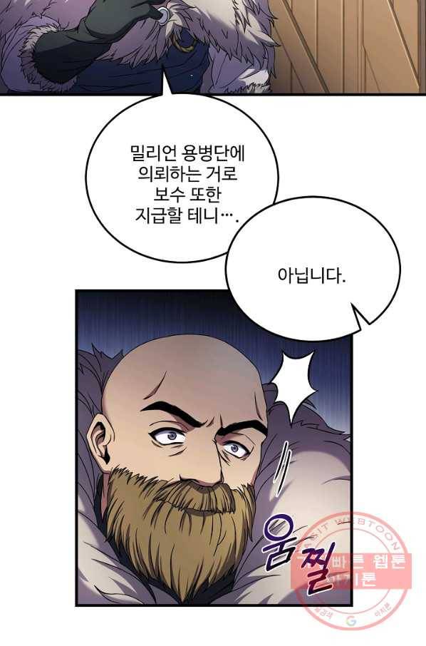 8서클 마법사의 환생 67화 24
