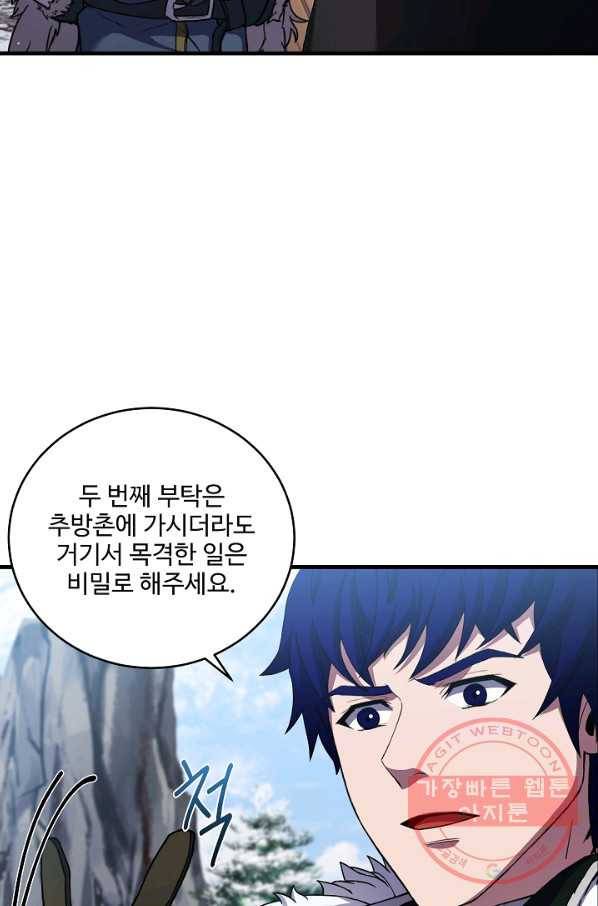8서클 마법사의 환생 67화 30