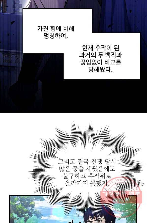 8서클 마법사의 환생 67화 41
