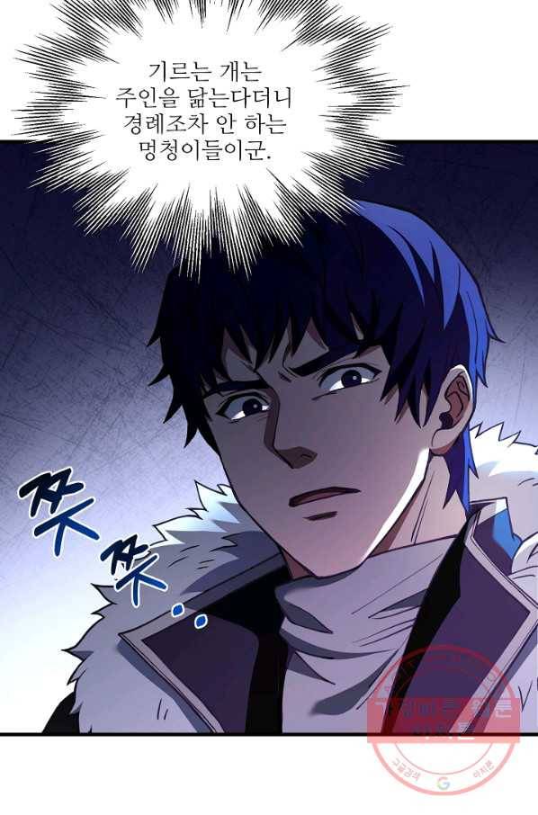 8서클 마법사의 환생 67화 48