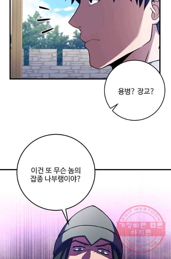 8서클 마법사의 환생 67화 54