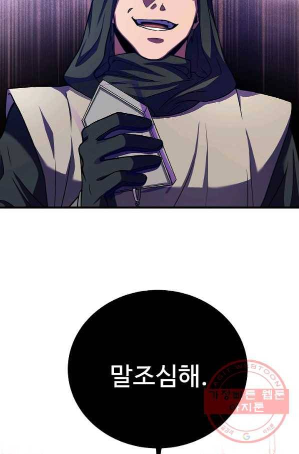 8서클 마법사의 환생 67화 55