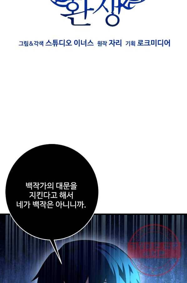 8서클 마법사의 환생 67화 58