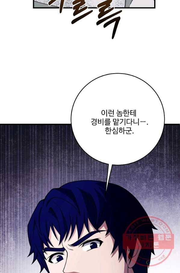8서클 마법사의 환생 67화 68