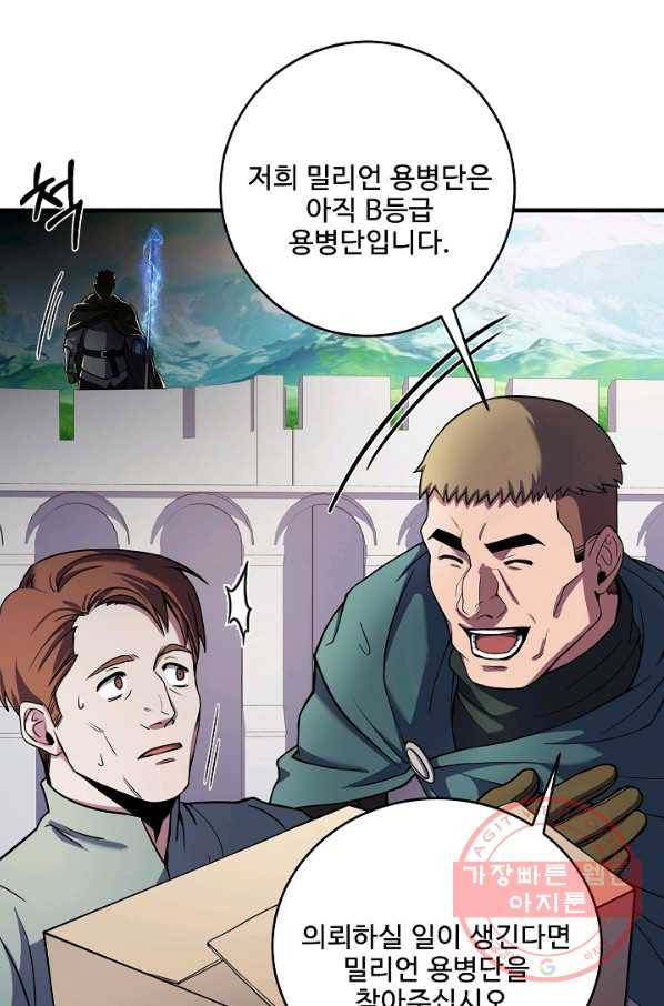 8서클 마법사의 환생 67화 79