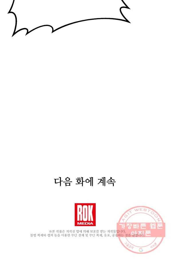 8서클 마법사의 환생 67화 87