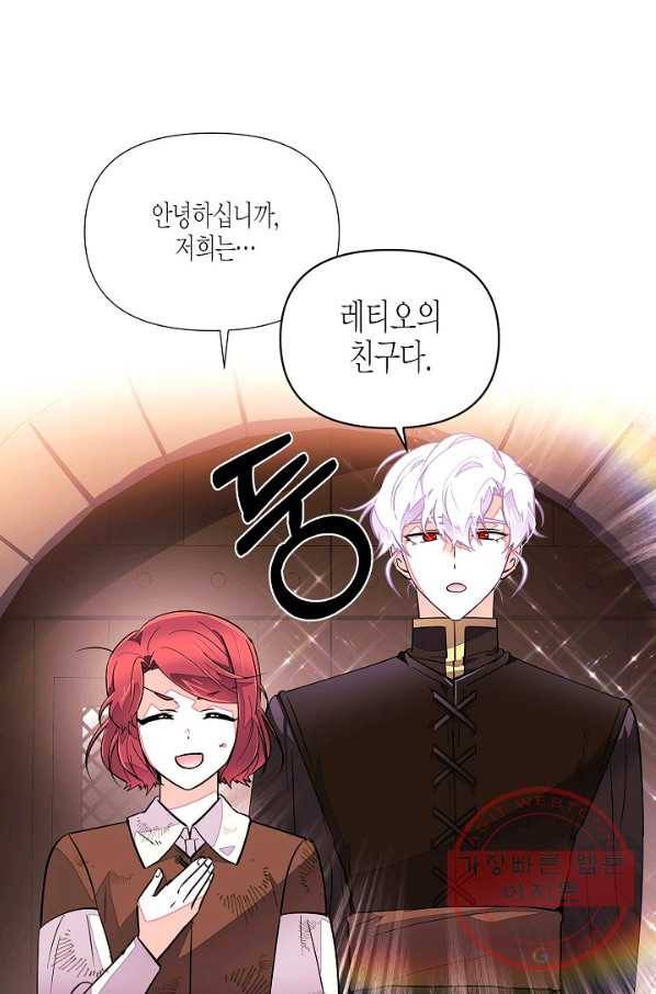 악역에게 정체를 들켜버렸다 69화 3