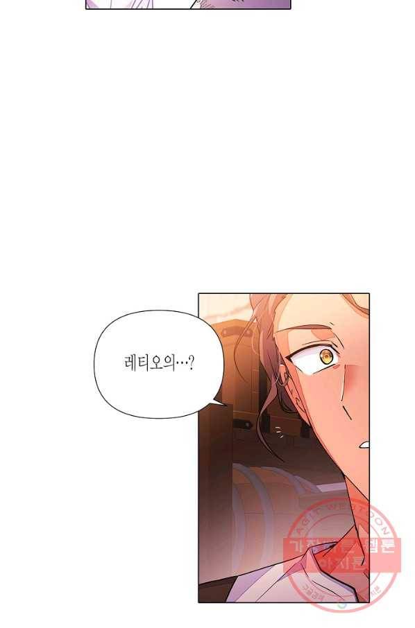 악역에게 정체를 들켜버렸다 69화 5