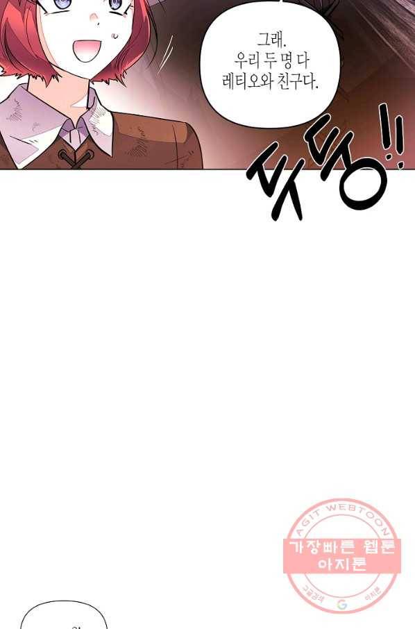 악역에게 정체를 들켜버렸다 69화 7