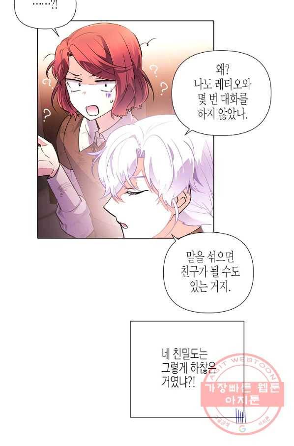 악역에게 정체를 들켜버렸다 69화 8