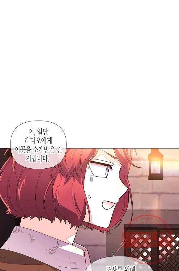 악역에게 정체를 들켜버렸다 69화 9