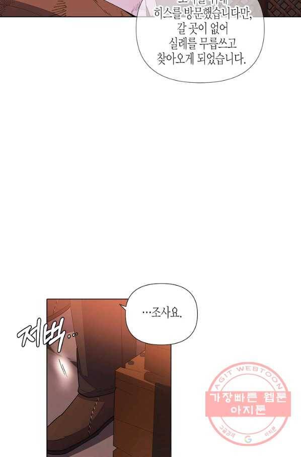 악역에게 정체를 들켜버렸다 69화 10