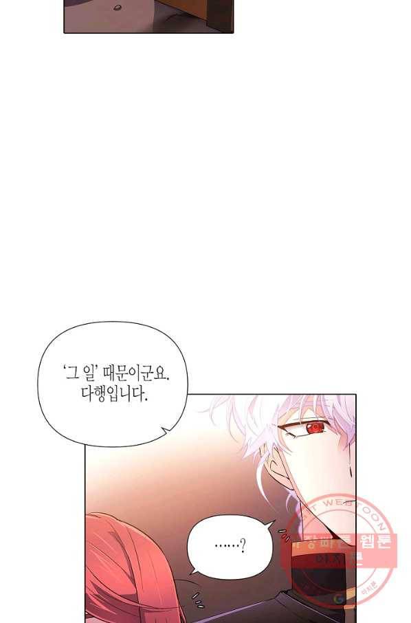 악역에게 정체를 들켜버렸다 69화 11