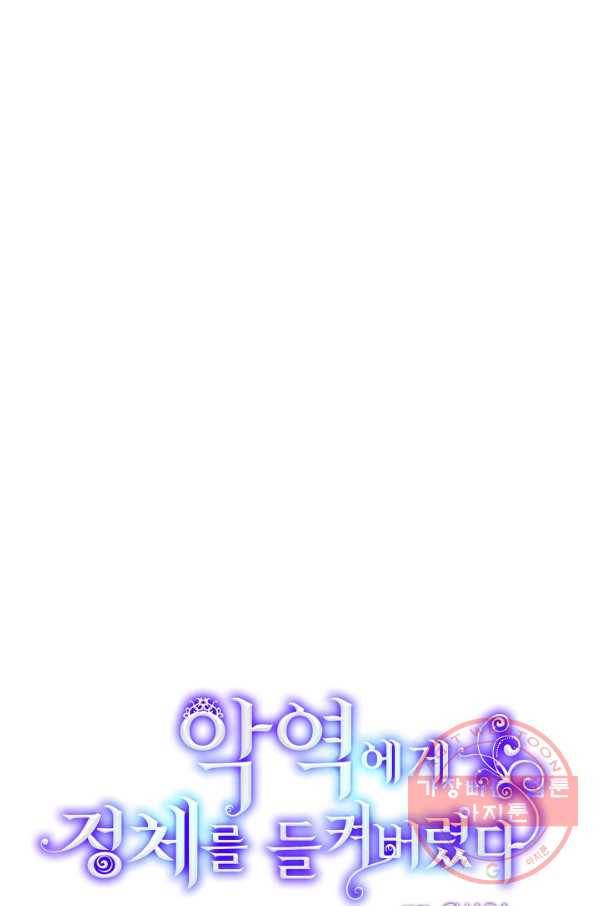 악역에게 정체를 들켜버렸다 69화 13