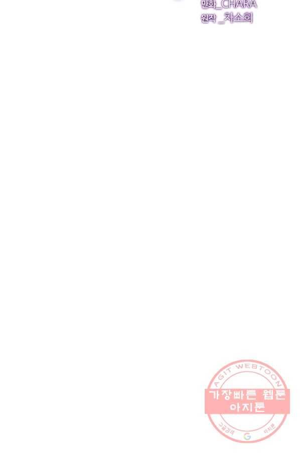 악역에게 정체를 들켜버렸다 69화 14