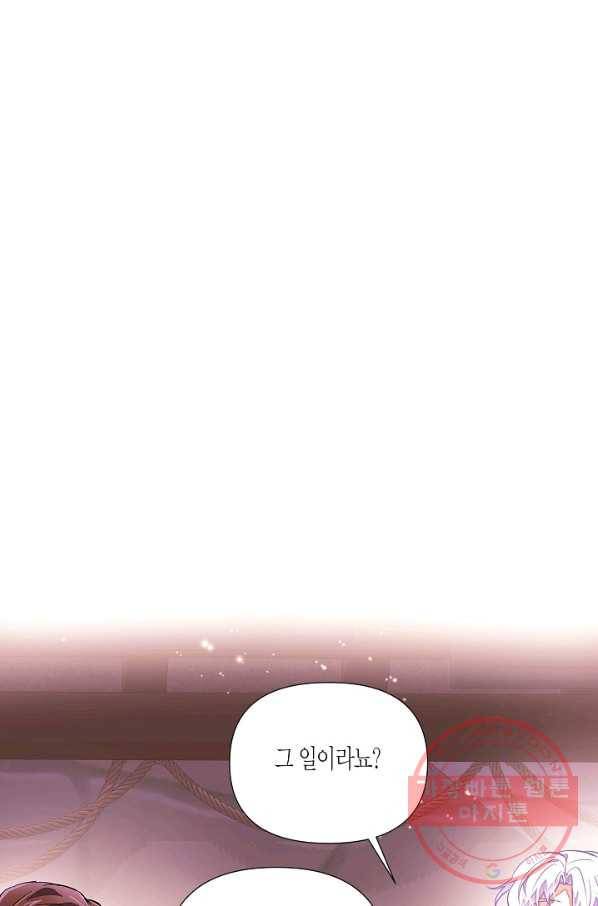 악역에게 정체를 들켜버렸다 69화 15