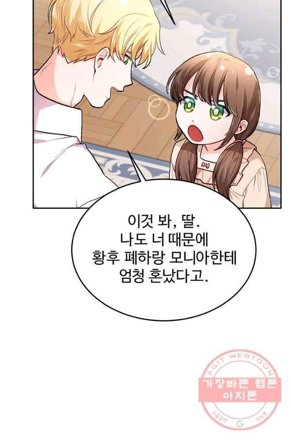 한 줄짜리 영애였을 터 95화 7
