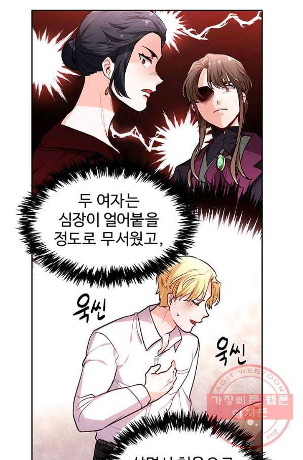 한 줄짜리 영애였을 터 95화 8