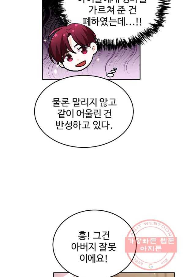한 줄짜리 영애였을 터 95화 10