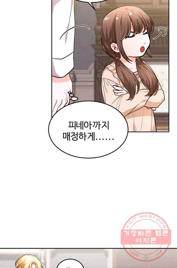 한 줄짜리 영애였을 터 95화 11