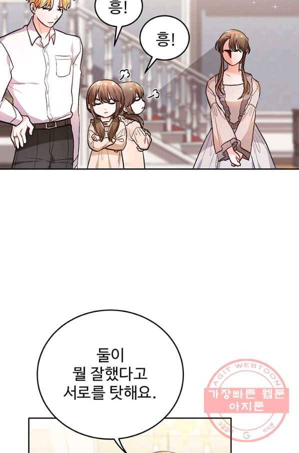 한 줄짜리 영애였을 터 95화 12