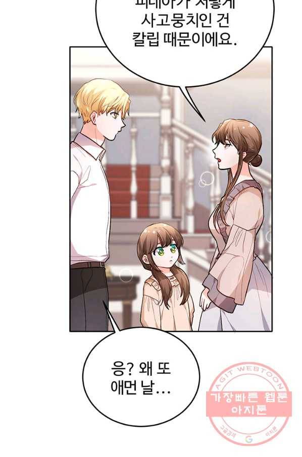 한 줄짜리 영애였을 터 95화 14